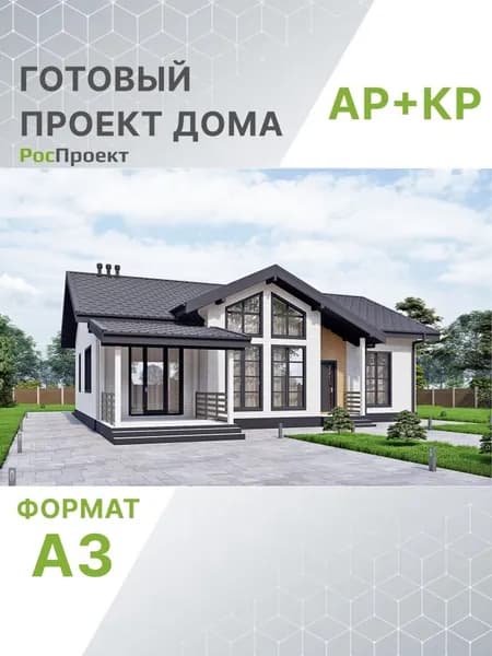 Проект RPg3934 - Одноэтажный дом с тремя спальнями и вторым светом. (123 м2, 11м x15м)
