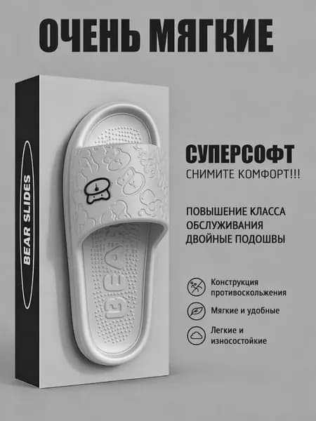 Тапочки
