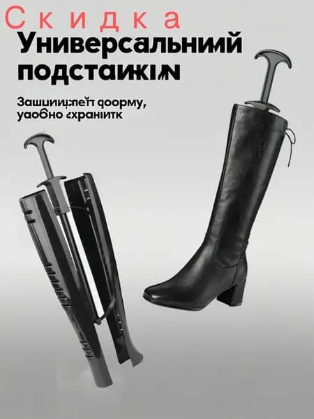 Колодки для обуви 1 шт