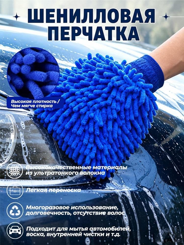 Рукавица автомобильная