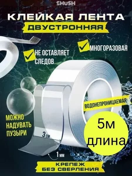 Клейкая лента 30 мм 5 м, 1 шт