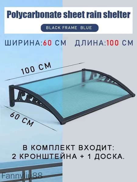 Навес для крыльца, 60х100см, синий