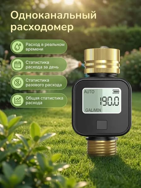 Цифровой счетчик воды для шланга расходомер с ЖК-дисплеем, L/GAL, учет расхода воды для полива, сада и автодома
