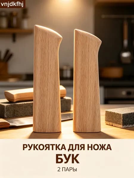 Универсальные Ручки Для Японских Ножей Из Бука Удобство И Прочность 12.50X3.50X2.00Cm