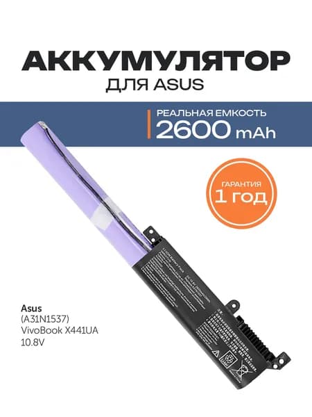 Azerty Аккумулятор для ноутбука ASUS 2600 мАч, (A31N1537, 0B110-00420300)