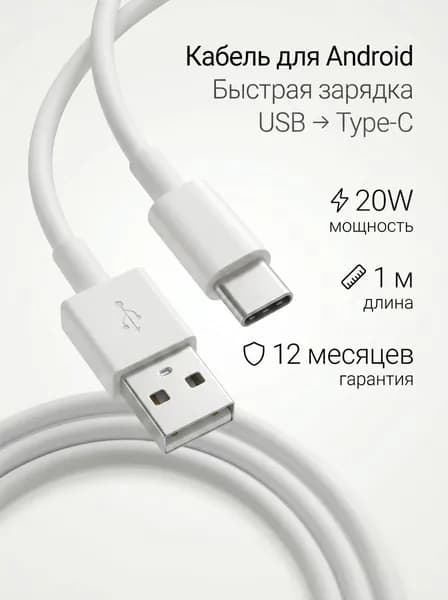 Кабель для мобильных устройств USB Type-C/USB 2.0 Type-A, 1 м, белый,быстрая зарядка