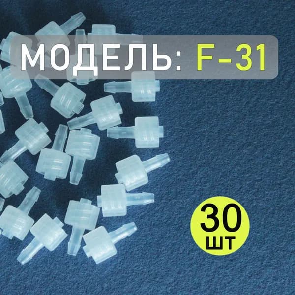 Коннектор, адаптер, переходник из полипропилена с замком Luer Lock F-31 (30 шт)