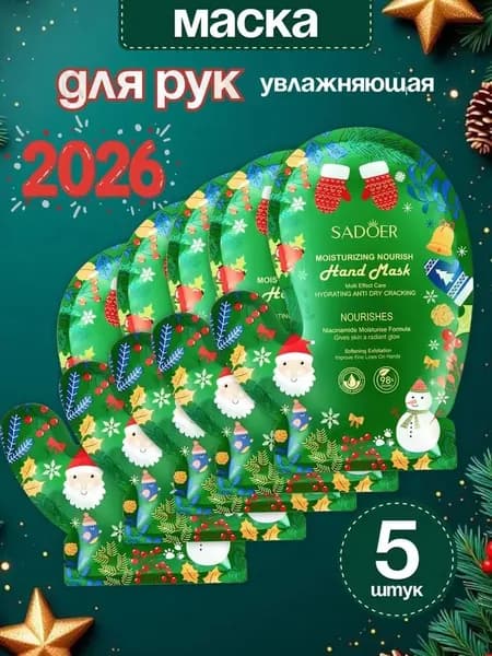 Набор для косметических масок Защита Для всех типов кожи