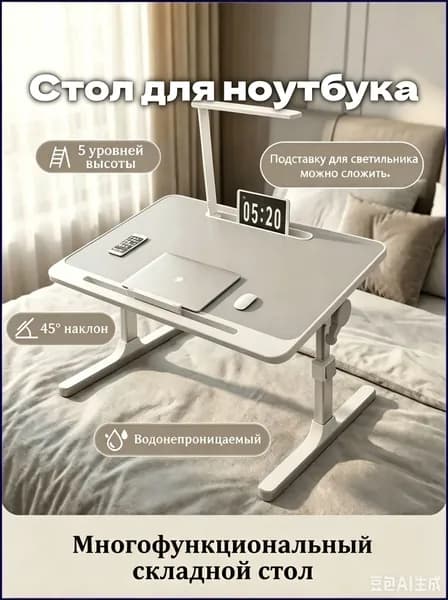 Столик для ноутбука, 40х60х40 см