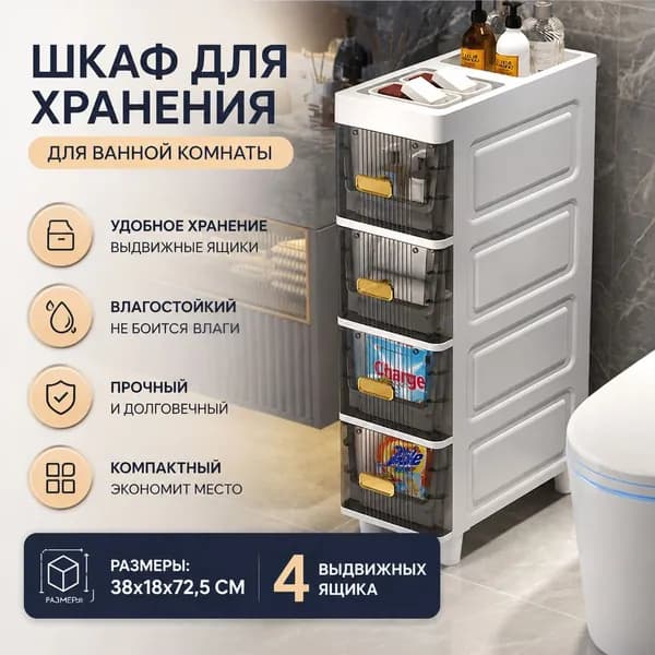Тумба для ванной,, 18х38х72.5 см