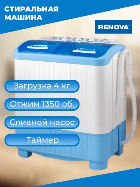 Стиральная машина Ренова WS 40PET п/автомат, загрузка 4кг, сливной насос, отжим 1350 оборотов в минуту, таймер
