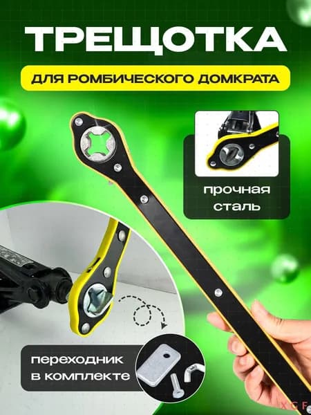 Домкрат автомобильный