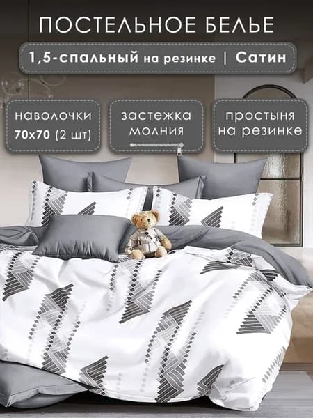 Постельное белье 1.5 спальное сатин простыня на резинке кпб