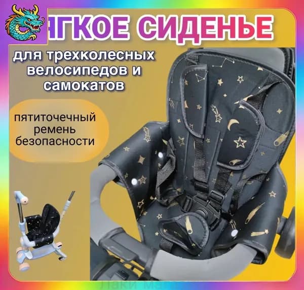 Мягкое сиденье для трехколесного велосипеда и детского самоката,матрас малышей
