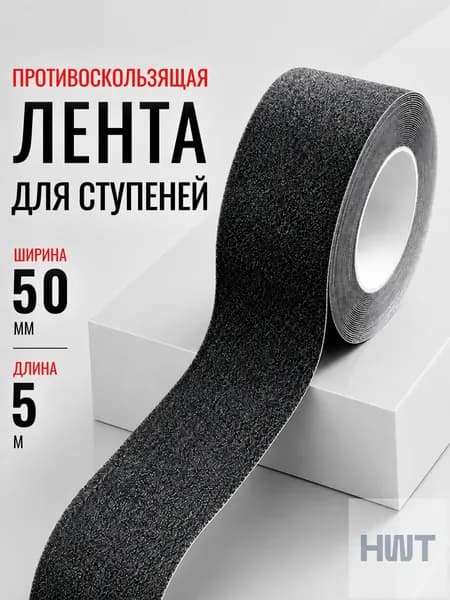 Противоскользящая лента 5 мм 5 м, 1 шт
