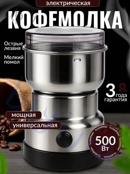 Кофемолка Кофемолка 500 Вт, объем 300 г
