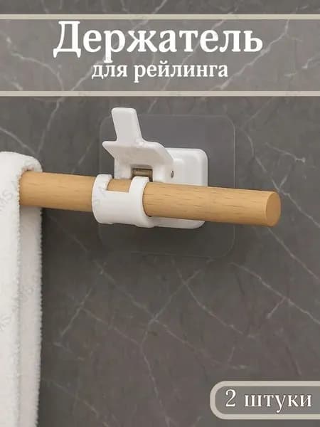Рейлинг для кухни, ванной 6 см х 6 см х 4 см 2 шт белый