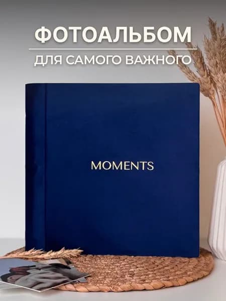 Велюровый фотоальбом подарочный