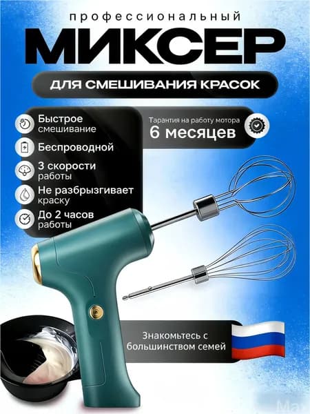 Ручной миксер 019dadb747327895aa21be2cd4a1466a, 23 Вт