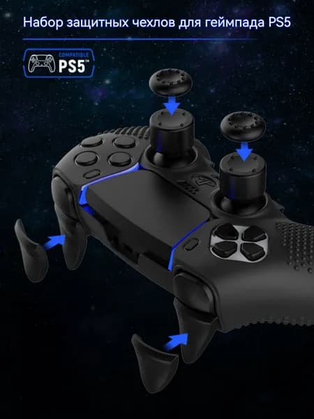 Чехол силиконовый для геймпада PS5 DualSense