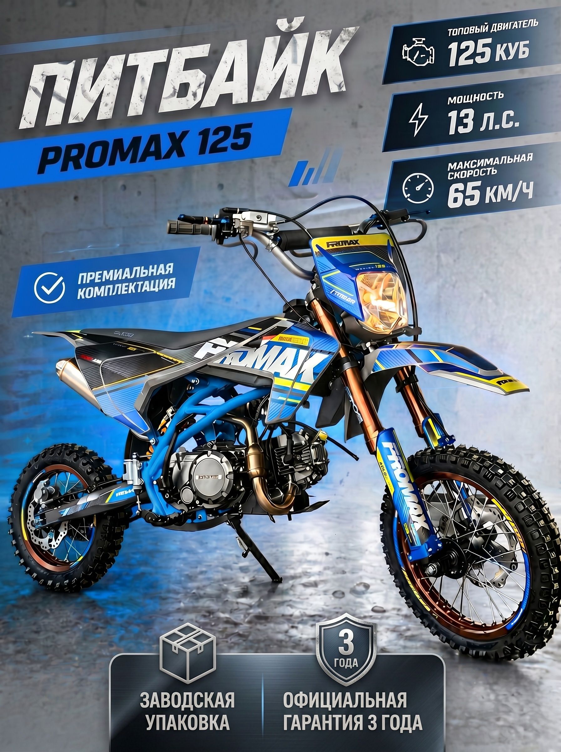 Питбайк PROMAX KAYOT 125E-PRO 14/12, премиальное качество, топовые компоненты, двигатель 125 куб.см, 13 л.с.