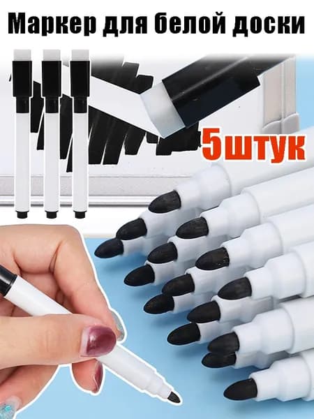 Маркер Масляный, 5 шт.для флипчарта