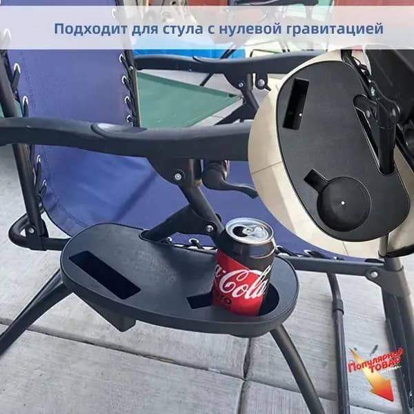 Аксессуары для туристического стула