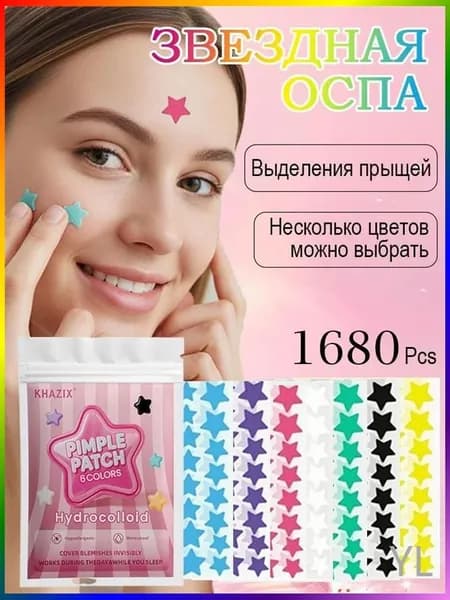 Гидроколлоидные патчи от прыщей в форме звезд,пластыри для точечного заживления акне