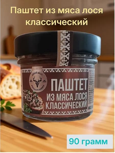 Паштет из мяса лося классический