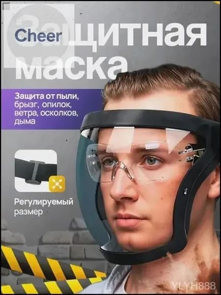 Многоразовый защитный щиток для лица, прозрачный строительный экран, универсальная маска для болгарки и триммера, слесарная пылезащитная маска