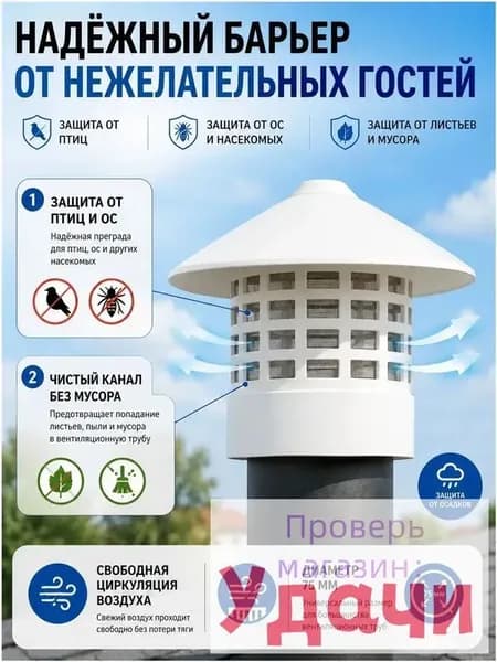 грибок на трубу 75мм, грибок-крышка для канализации и септика-защитный зонт ПВХ, оголовок вытяжки для частного дома
