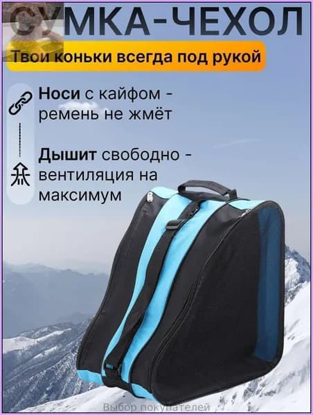 Сумка для коньков, для роликов