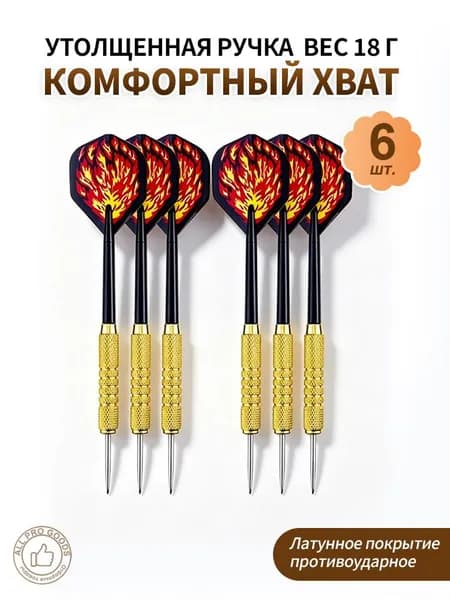 Дротики