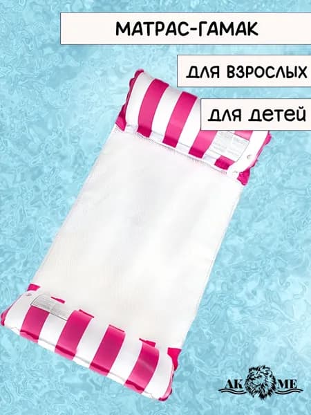Матрас-гамак надувной для плавания с сеткой, водный гамак для бассейна, моря и пляжа, для взрослых, до 100 кг, компактный, розовый