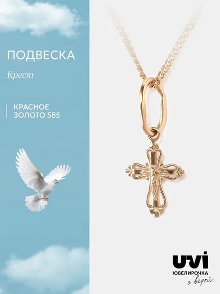 Подвеска на шею женская золотая 585, крестик, Ювелирочка