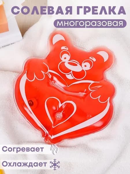 Грелка медицинская физиотерапевтическая солевая фигурная "Мишка с сердцем"
