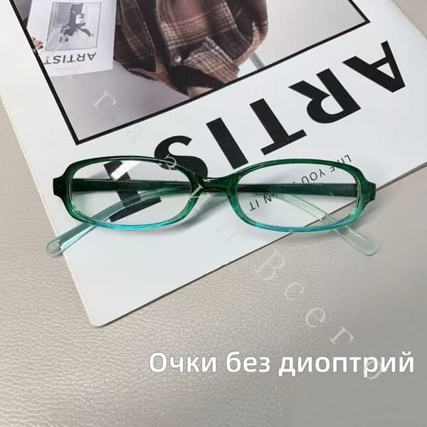 Очки без диоптрий