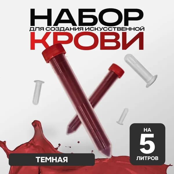 Искусственная кровь Фальшрана Концентрат Пор-Т (на 5 литров) венозная (темная) порошок