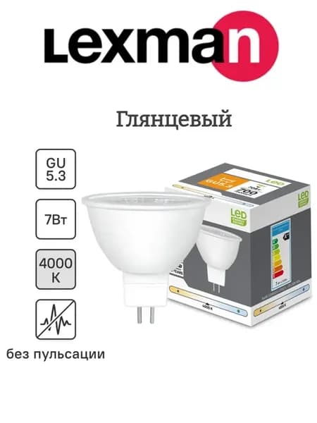 Лампочка GU5.3 700 лм нейтральный белый свет Глянец