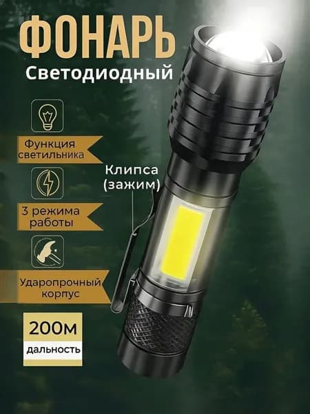 Фонарь ручной
