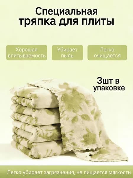 Салфетки для уборки, 30*30 см, 3 шт.