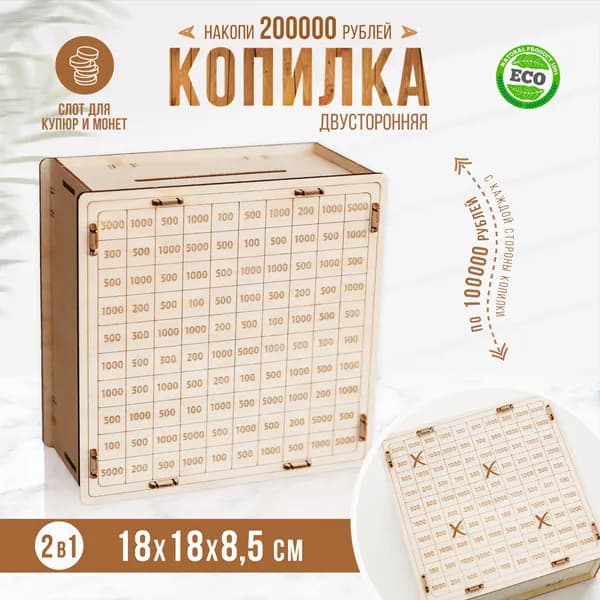 LAMMY`S TOYS Копилка для денег "200000", 18х18 см, 1 шт