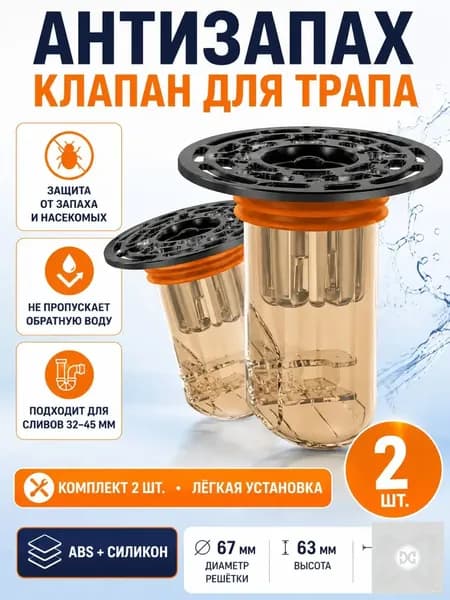 Сухой затвор антизапах для трапа, клапан для слива 2 шт., ABS + силикон, черно-оранжевый, 6763 мм, для отверстий 3245 мм, для ванной, душевой, кухни и прачечной