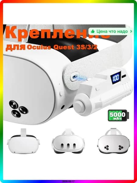 Зарядное устройство для Meta Quest 2/3/3S и Apple, 9V/2A 18W, 5000 мАч, цвет слоновая кость