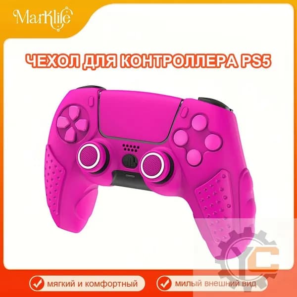 PlayStation 5 контроллер защитный чехол / мягкий силиконовый чехол / анти скольжение и потоотделение