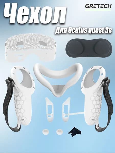 Защитный комплект для Oculus Quest 3S, 7в1, из силикона