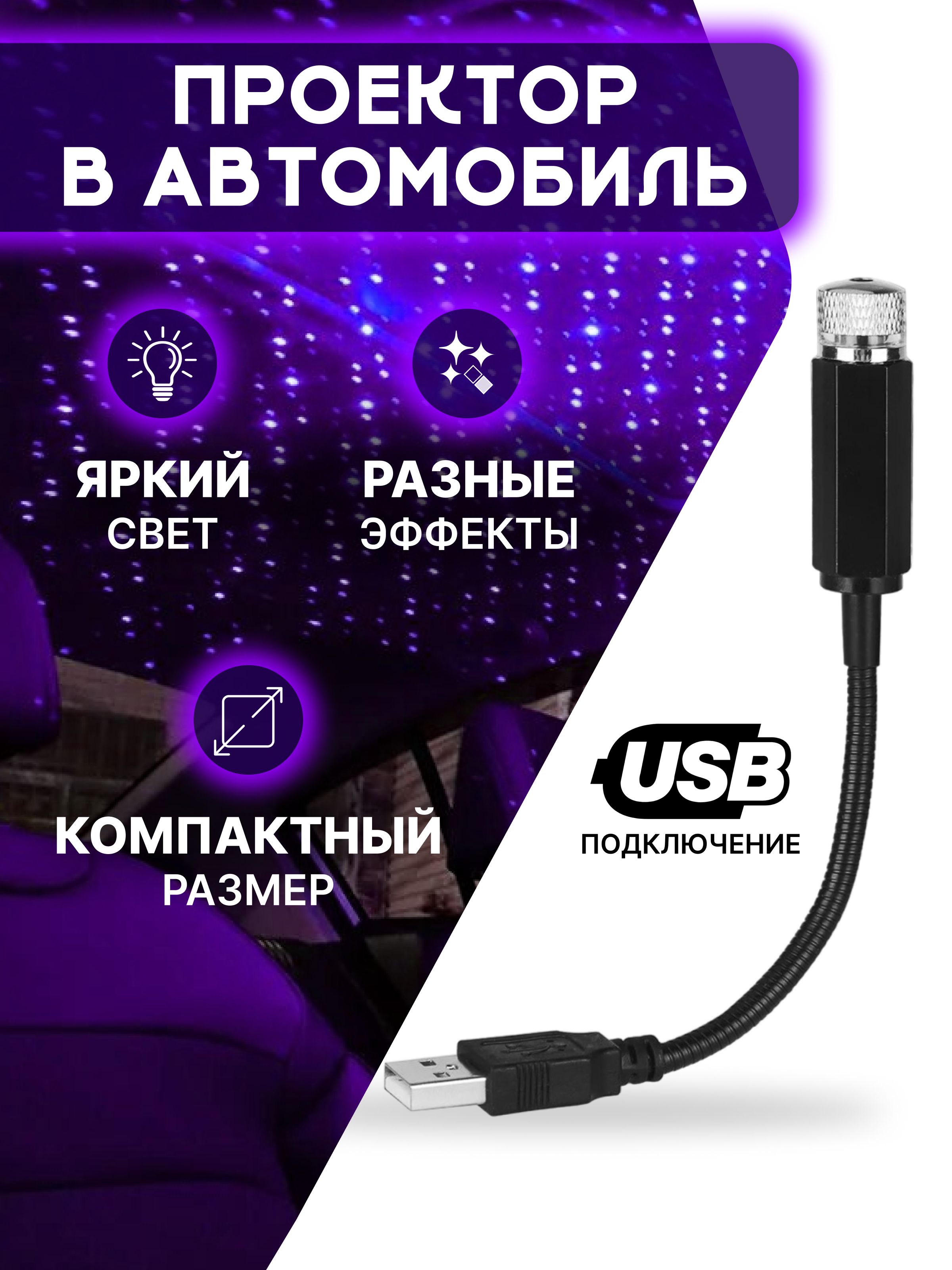 KRIstyle Проектор на лобовое стекло, 12 Вт арт. Zvezdnoe_nebo_F