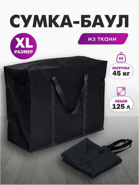 Сумка хозяйственная