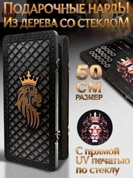 Нарды большие стеклянные Лев 50x50 от бренда Nardabar, нарды большие деревянные, 100% дерево ручная работа