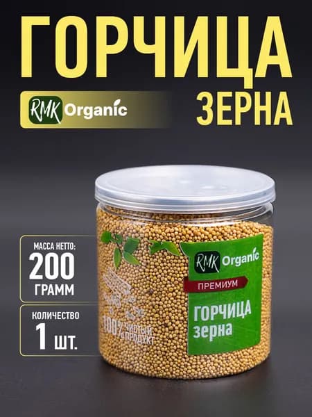 Горчица желтая семена 200 гр.